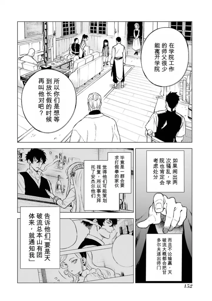 漫画《乱世千金妮雅 · 利斯》29第32张图