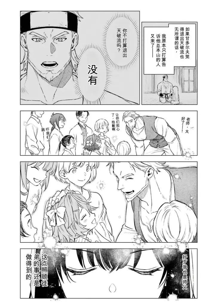 漫画《乱世千金妮雅 · 利斯》29第33张图