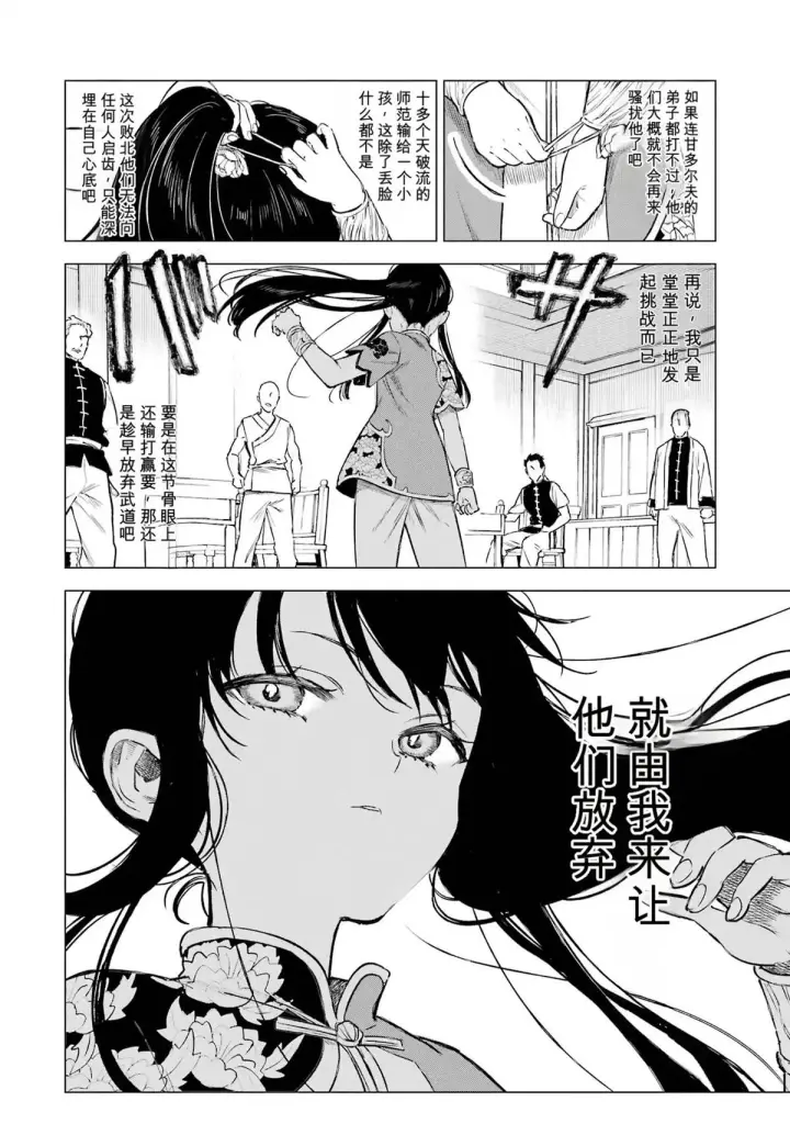 漫画《乱世千金妮雅 · 利斯》29第34张图