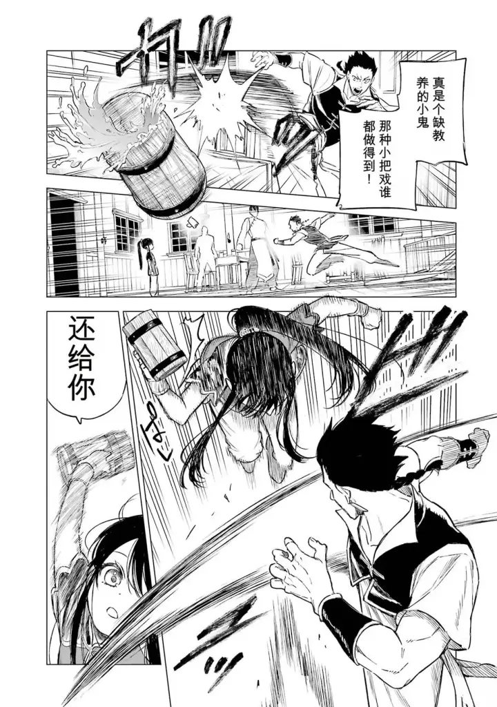 漫画《乱世千金妮雅 · 利斯》29第35张图