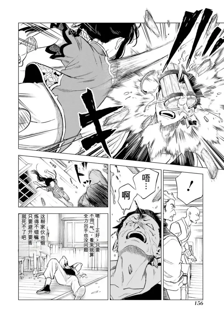 漫画《乱世千金妮雅 · 利斯》29第36张图