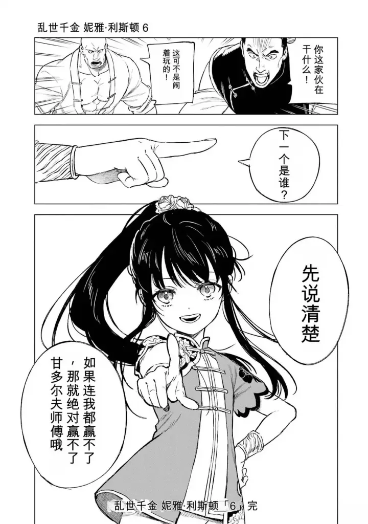 漫画《乱世千金妮雅 · 利斯》29第37张图