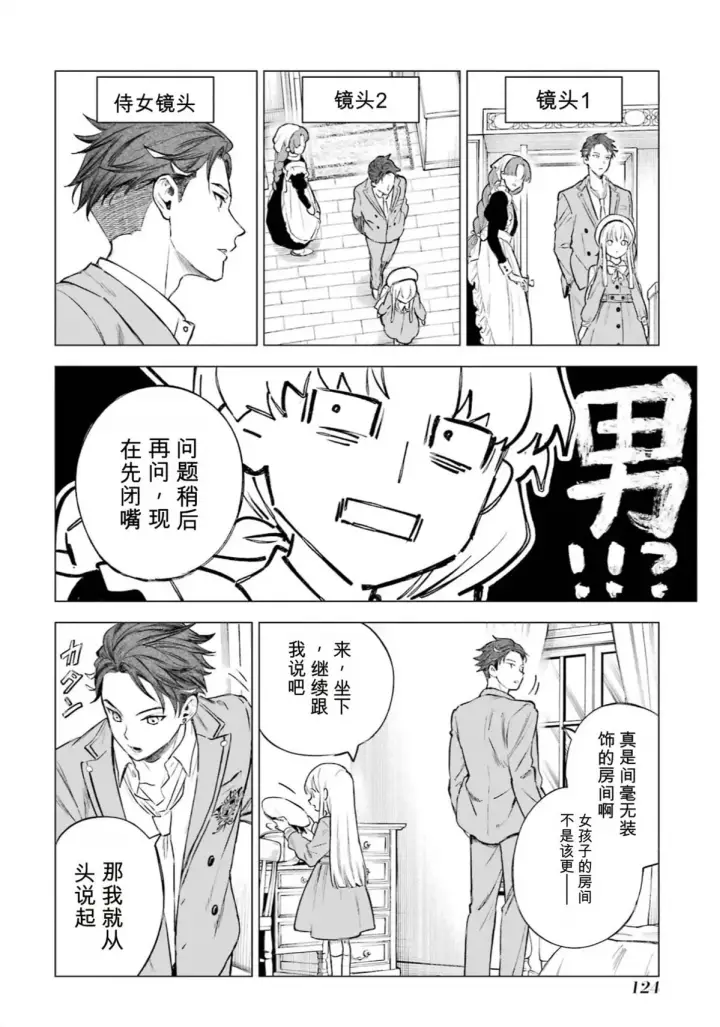 漫画《乱世千金妮雅 · 利斯》29第4张图