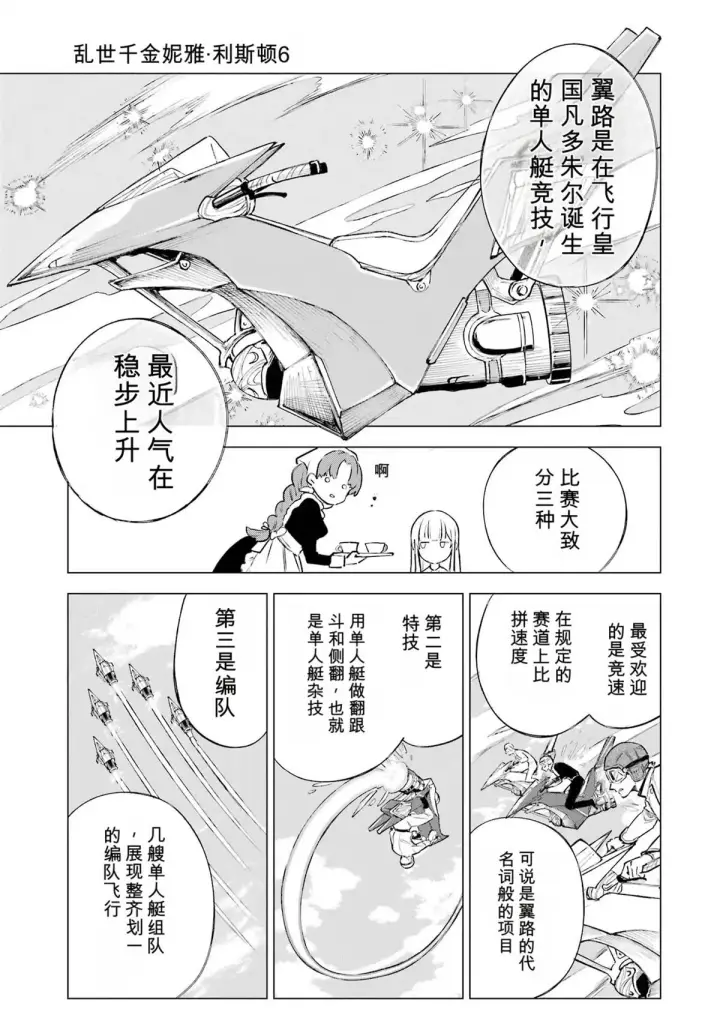 漫画《乱世千金妮雅 · 利斯》29第5张图