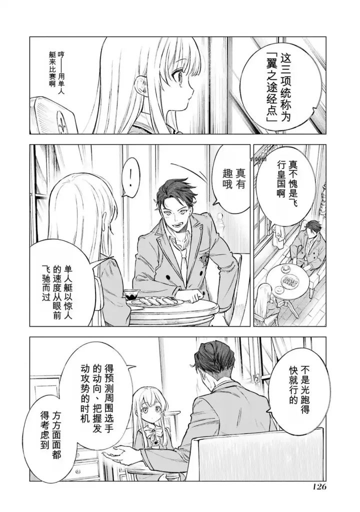 漫画《乱世千金妮雅 · 利斯》29第6张图