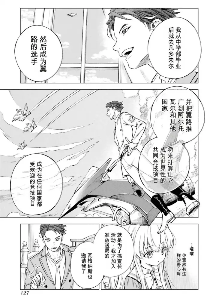 漫画《乱世千金妮雅 · 利斯》29第7张图