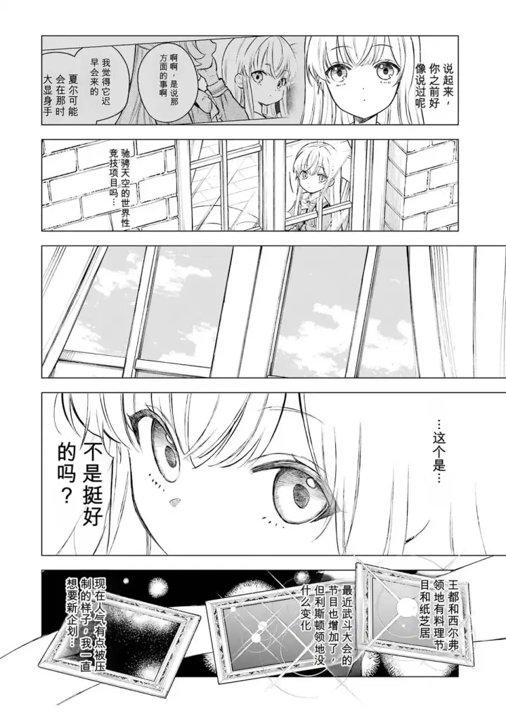 漫画《乱世千金妮雅 · 利斯》29第8张图
