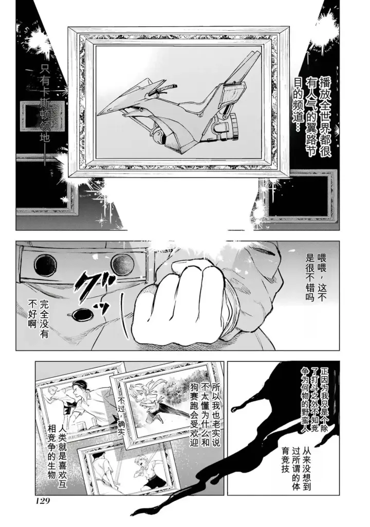 漫画《乱世千金妮雅 · 利斯》29第9张图