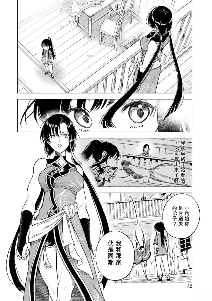 《乱世千金妮雅 · 利斯》30图10
