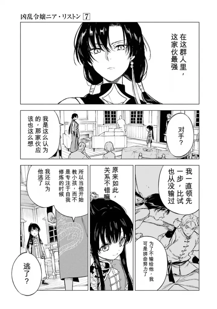 《乱世千金妮雅 · 利斯》30图11