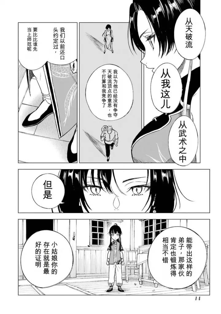《乱世千金妮雅 · 利斯》30图12