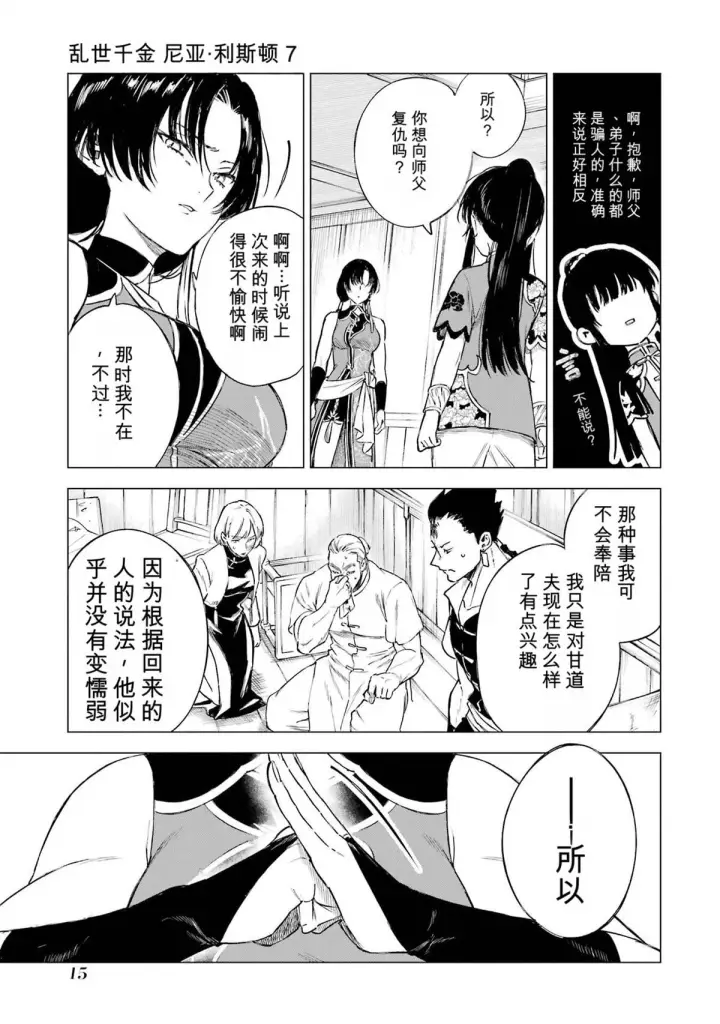 《乱世千金妮雅 · 利斯》30图13