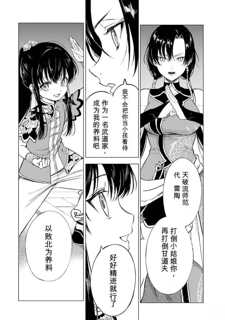 《乱世千金妮雅 · 利斯》30图14