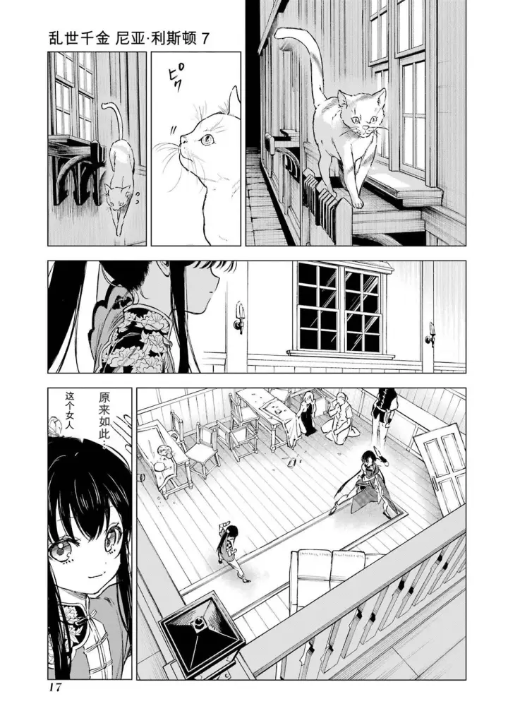 《乱世千金妮雅 · 利斯》30图15