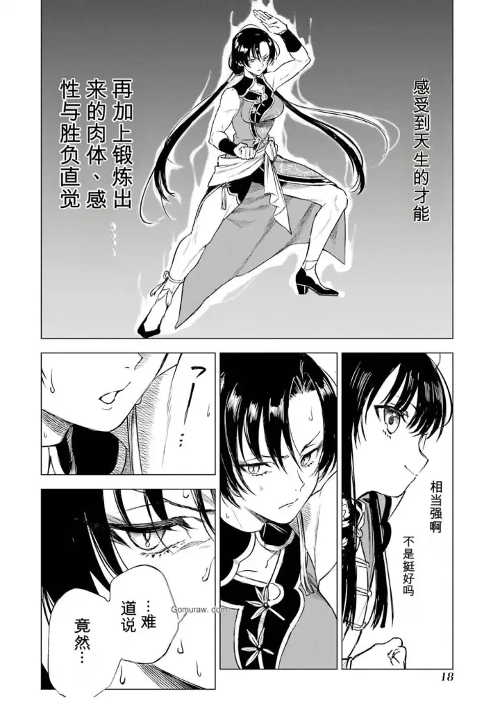 《乱世千金妮雅 · 利斯》30图16
