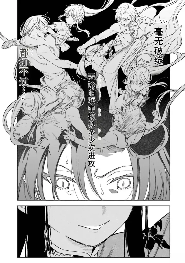 《乱世千金妮雅 · 利斯》30图17