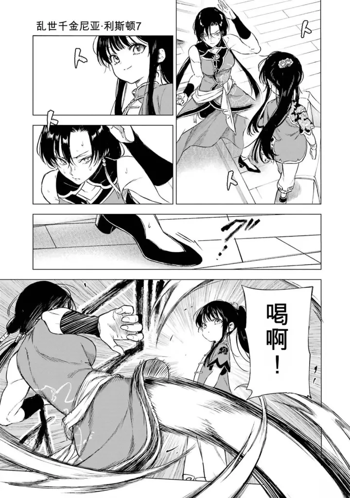 《乱世千金妮雅 · 利斯》30图19