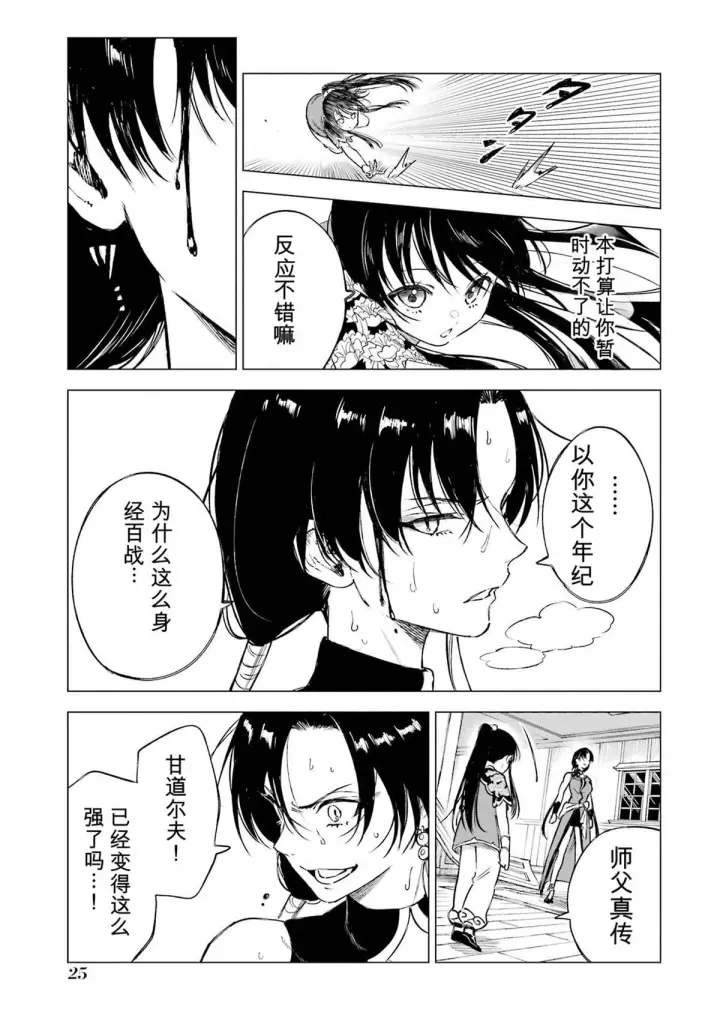 《乱世千金妮雅 · 利斯》30图23