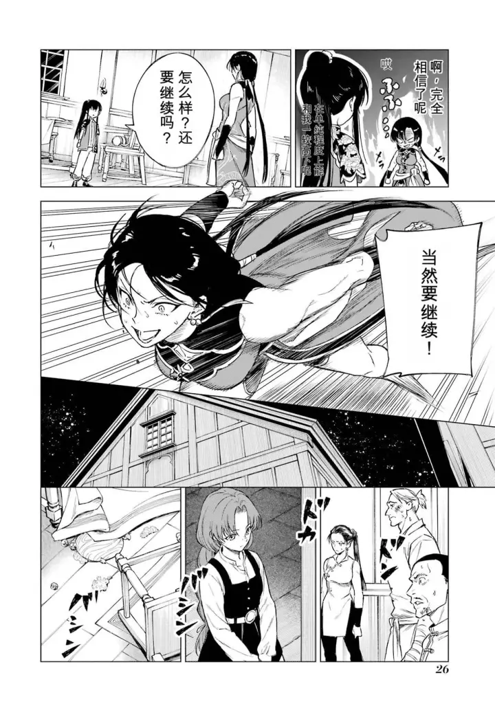 《乱世千金妮雅 · 利斯》30图24