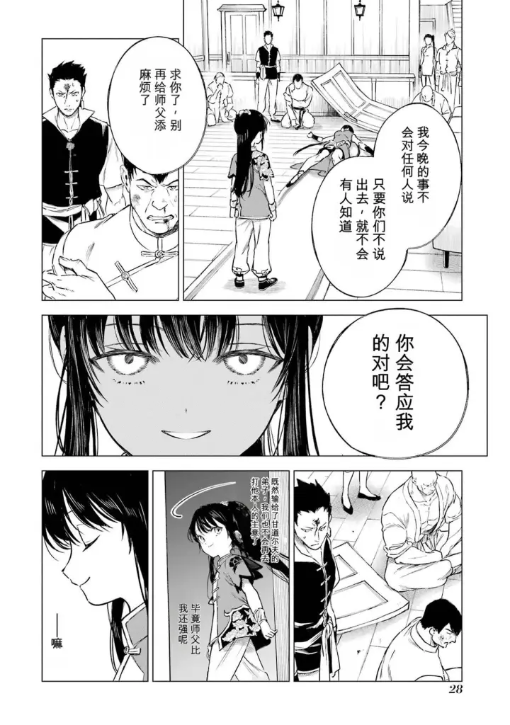 《乱世千金妮雅 · 利斯》30图26