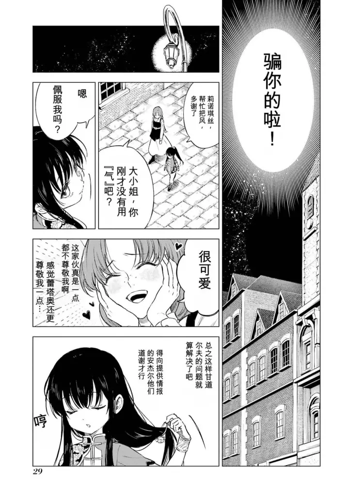 《乱世千金妮雅 · 利斯》30图27