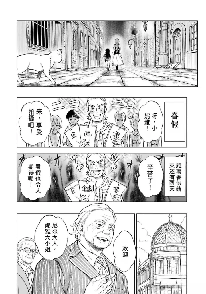 《乱世千金妮雅 · 利斯》30图28