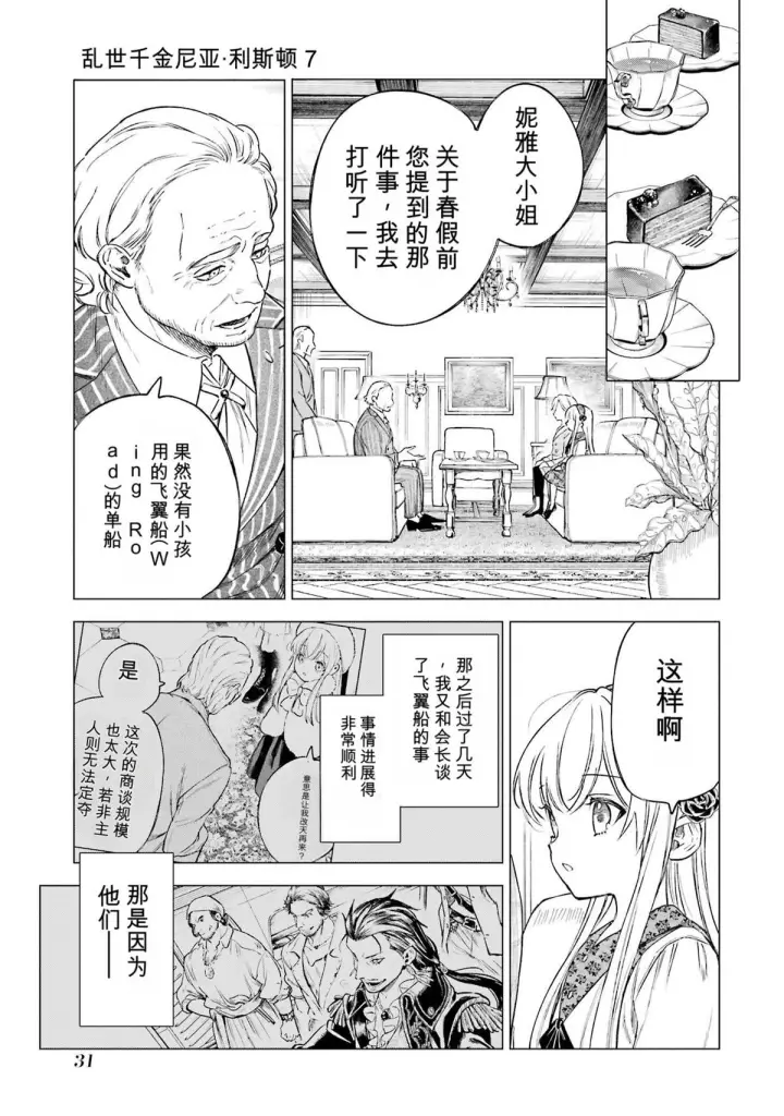 《乱世千金妮雅 · 利斯》30图29