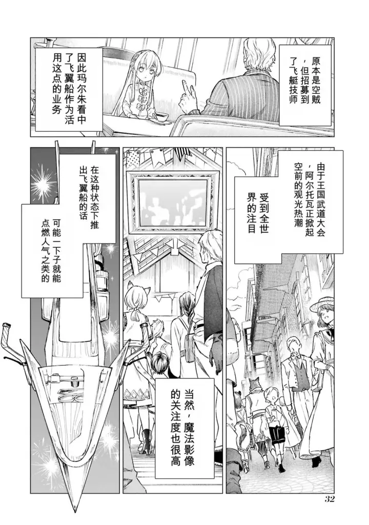 《乱世千金妮雅 · 利斯》30图30