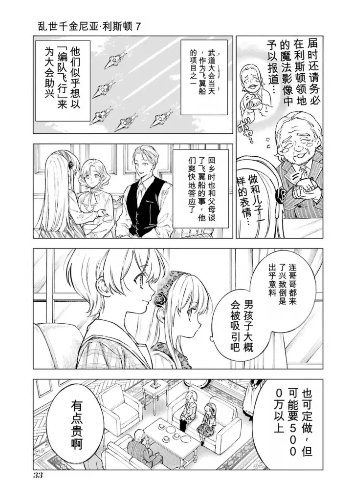 《乱世千金妮雅 · 利斯》30图31