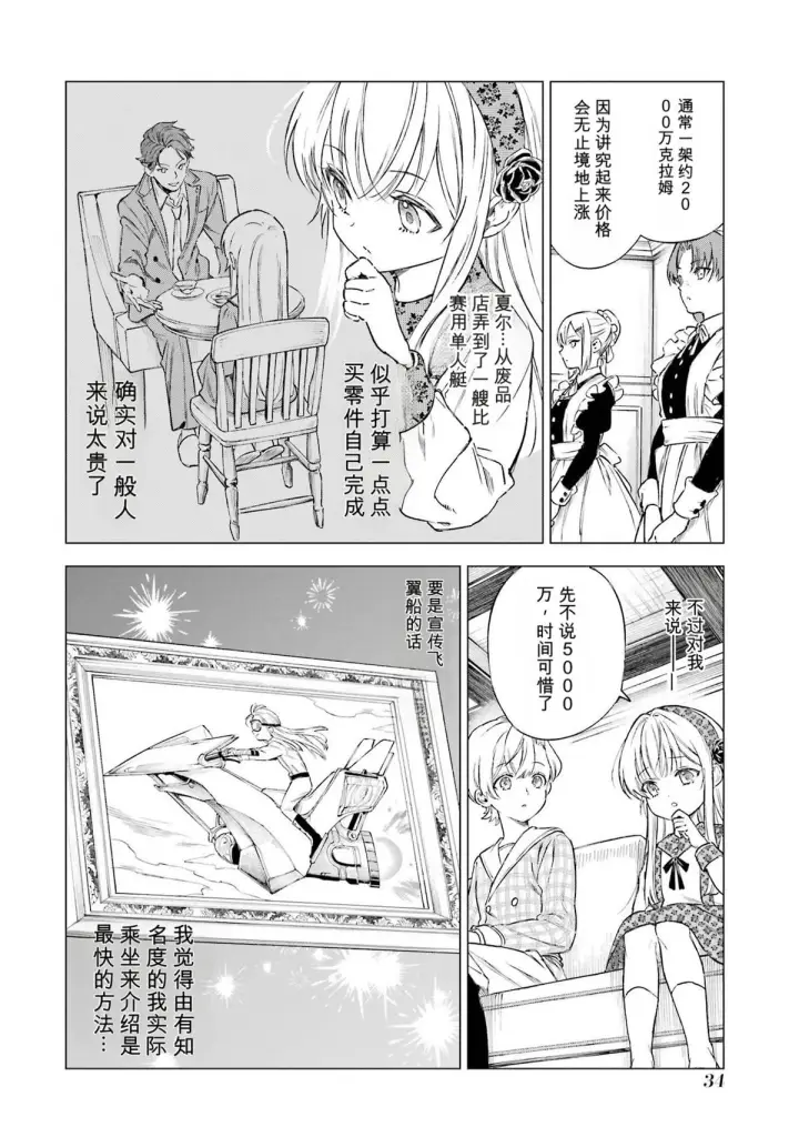 《乱世千金妮雅 · 利斯》30图32