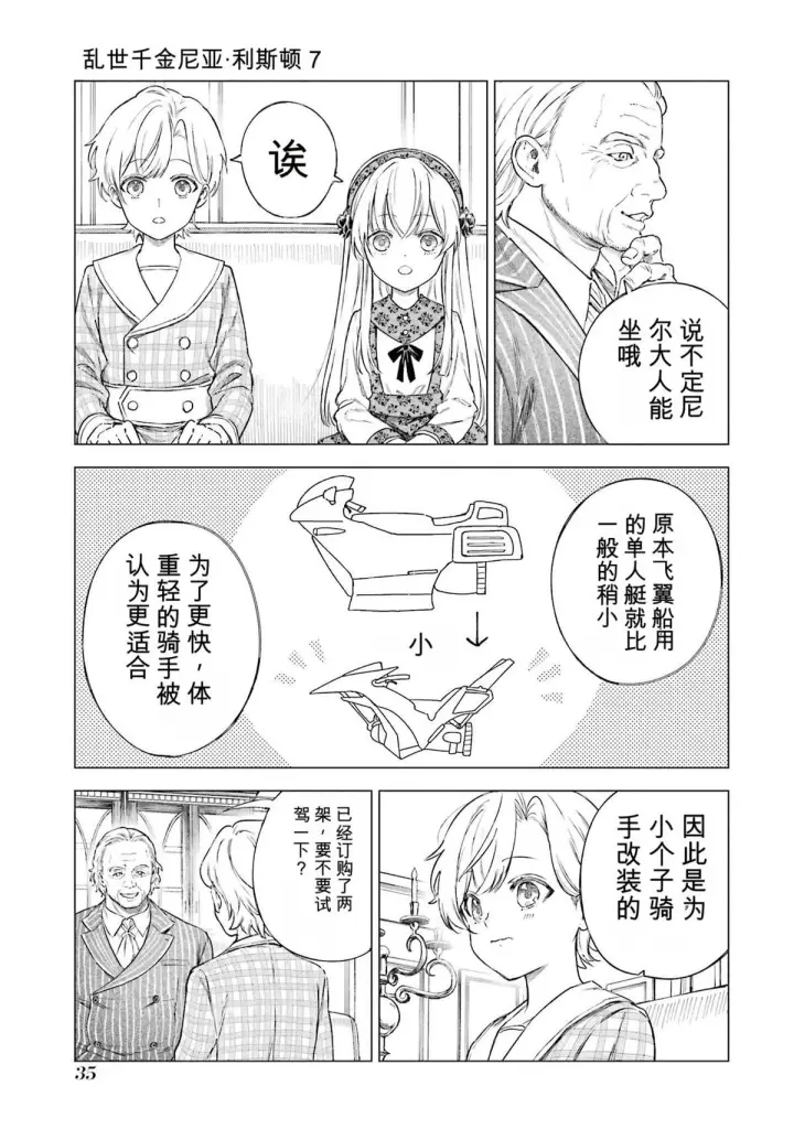 《乱世千金妮雅 · 利斯》30图33