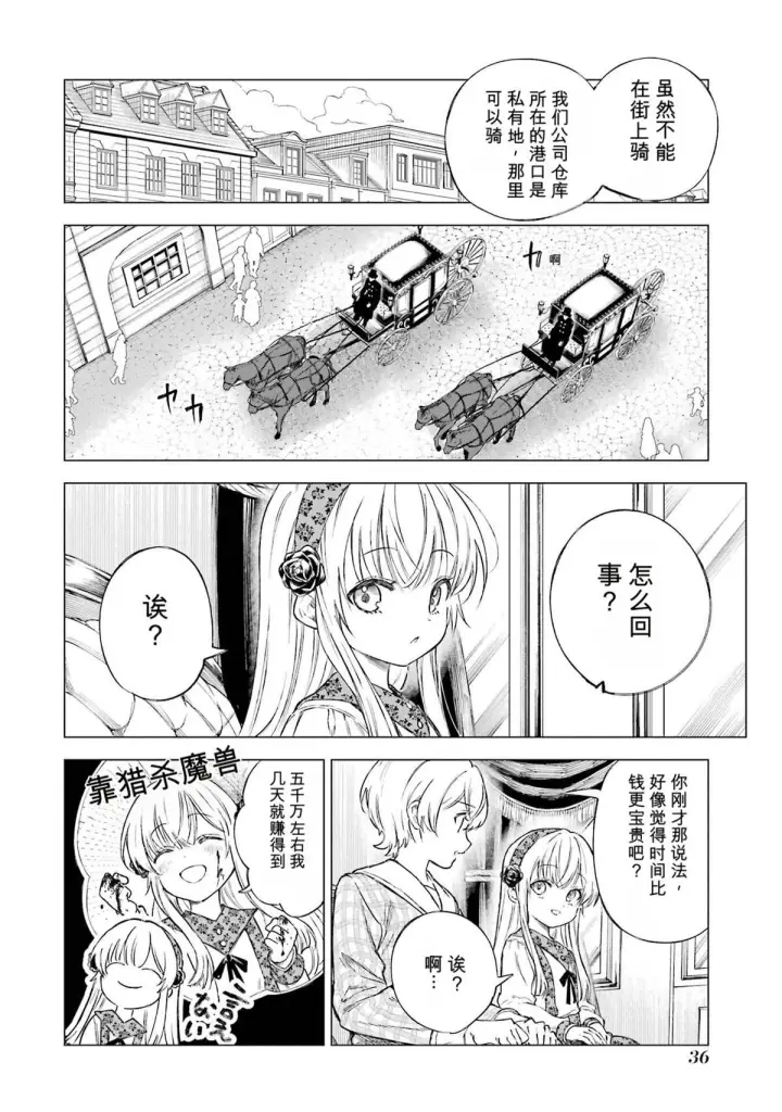 《乱世千金妮雅 · 利斯》30图34