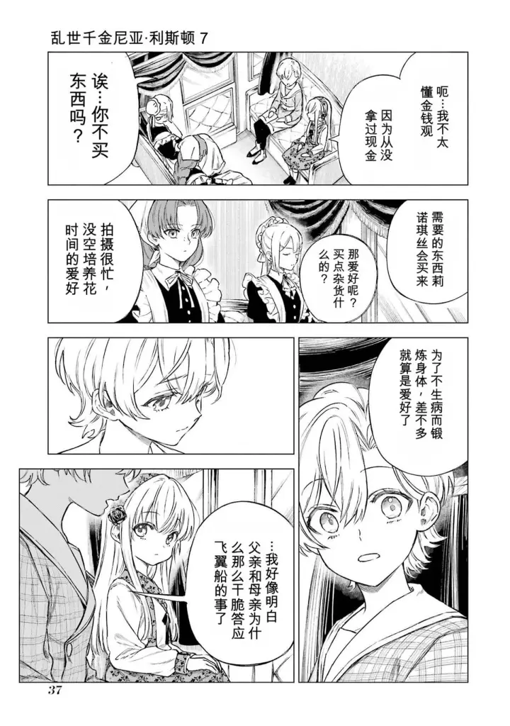《乱世千金妮雅 · 利斯》30图35