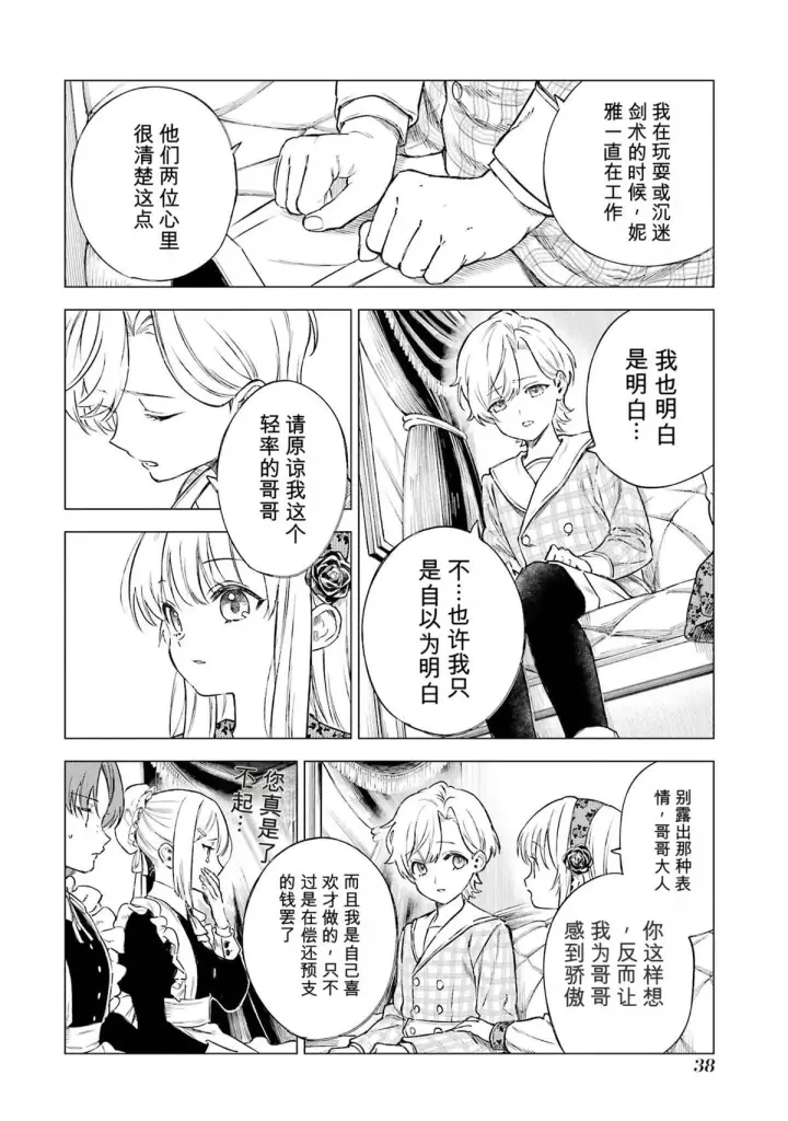 《乱世千金妮雅 · 利斯》30图36