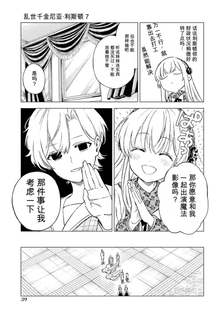 《乱世千金妮雅 · 利斯》30图37