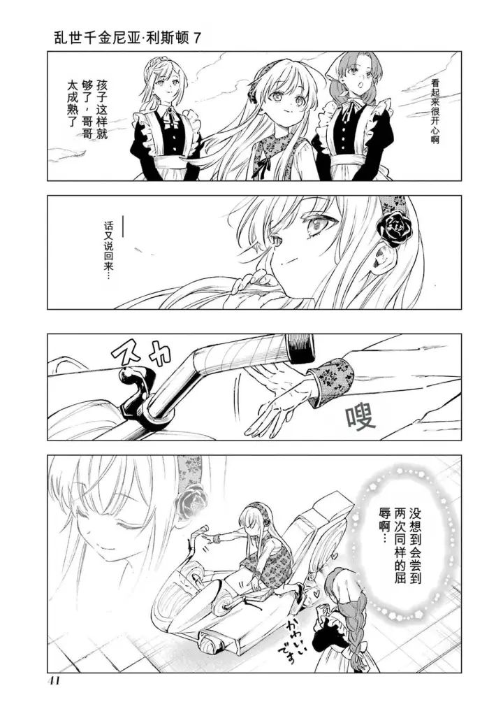 《乱世千金妮雅 · 利斯》30图39
