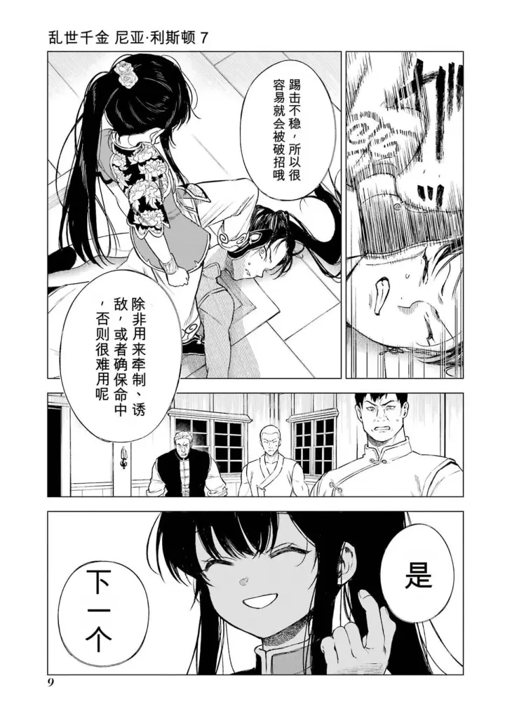 《乱世千金妮雅 · 利斯》30图7