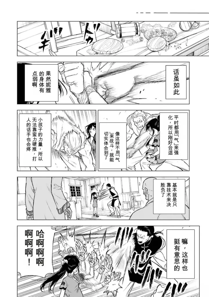 《乱世千金妮雅 · 利斯》30图8