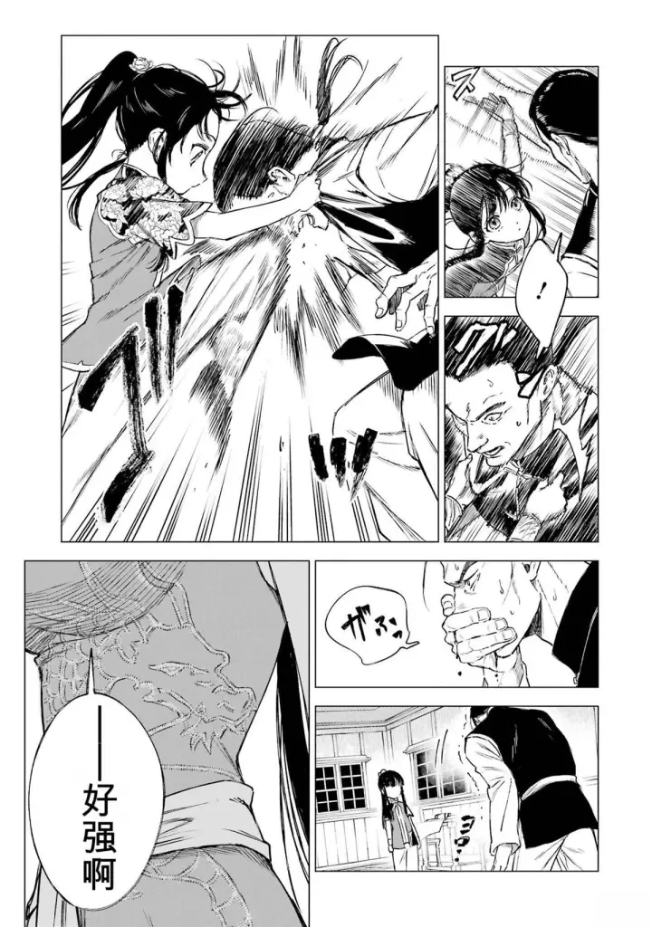 《乱世千金妮雅 · 利斯》30图9