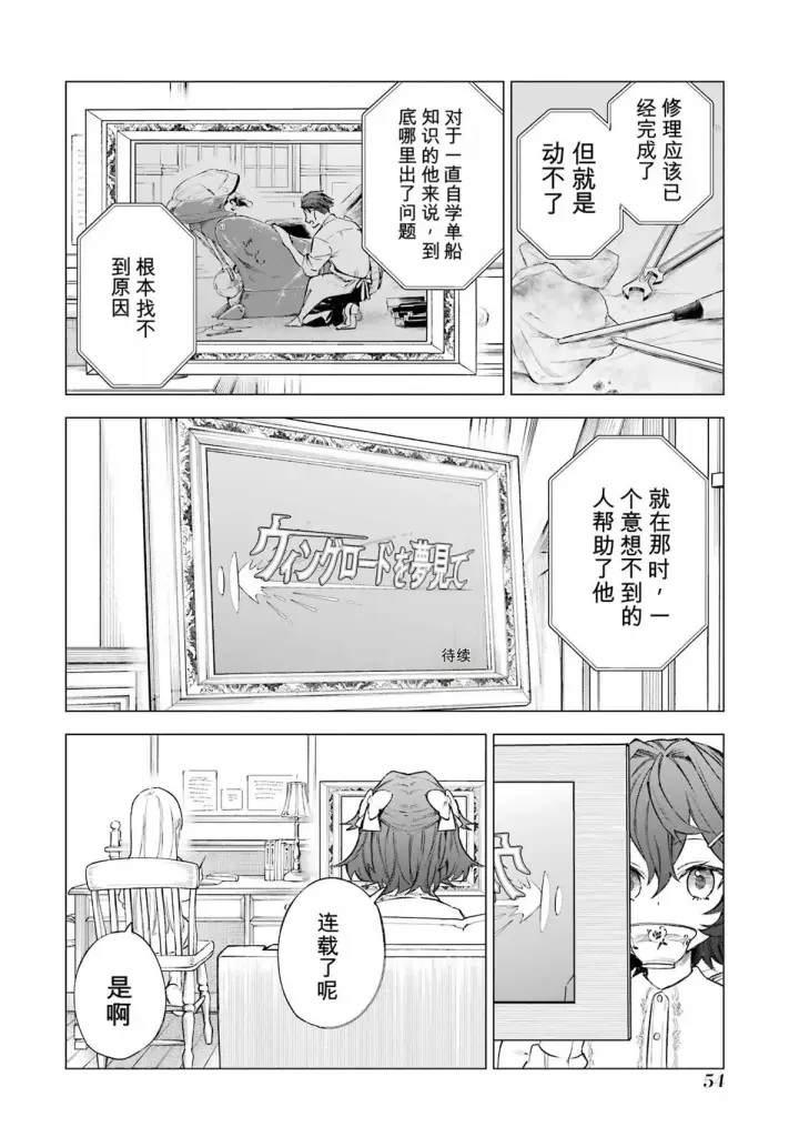 《乱世千金妮雅 · 利斯》31图12