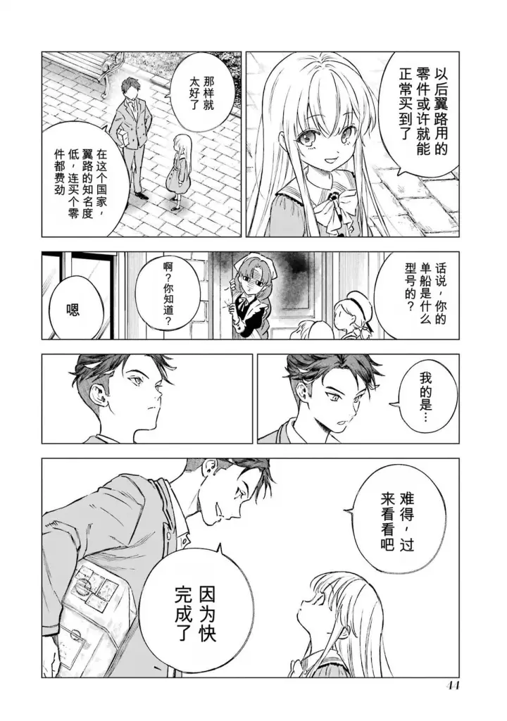 《乱世千金妮雅 · 利斯》31图2