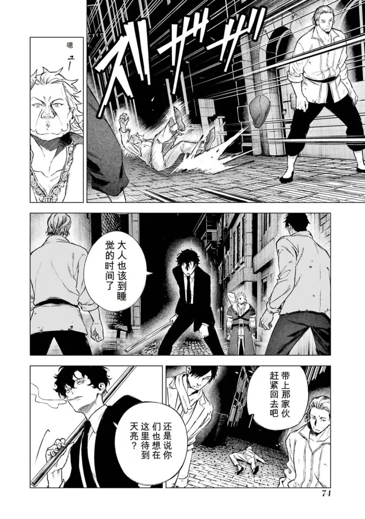 《乱世千金妮雅 · 利斯》31图32