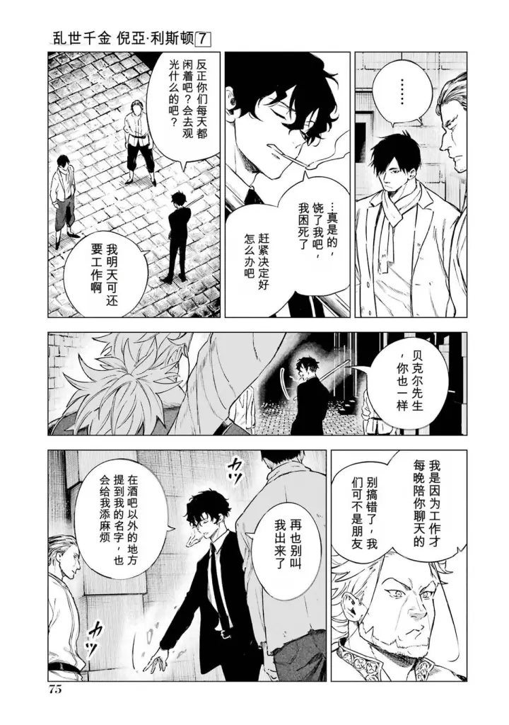 《乱世千金妮雅 · 利斯》31图33