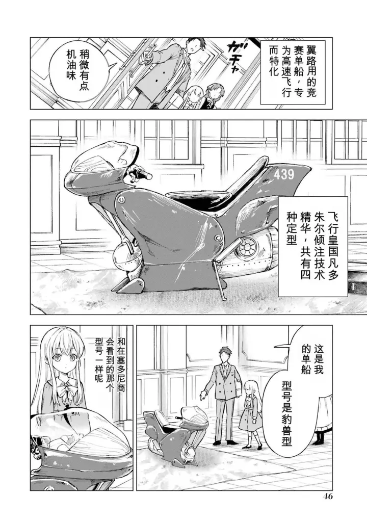 《乱世千金妮雅 · 利斯》31图4