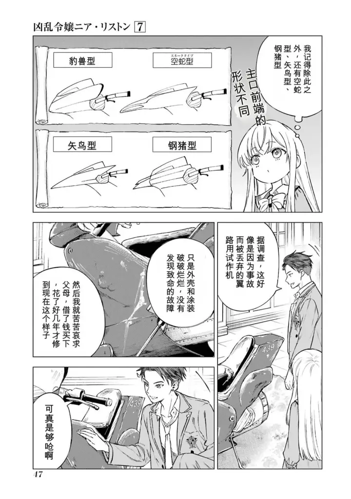 《乱世千金妮雅 · 利斯》31图5