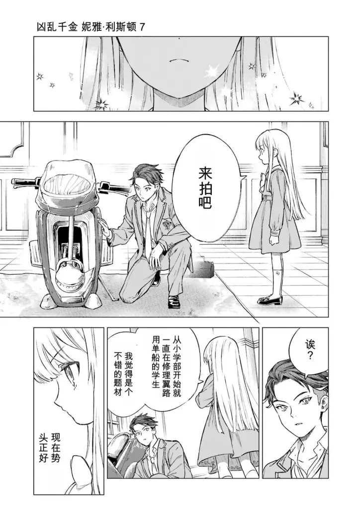 《乱世千金妮雅 · 利斯》31图7