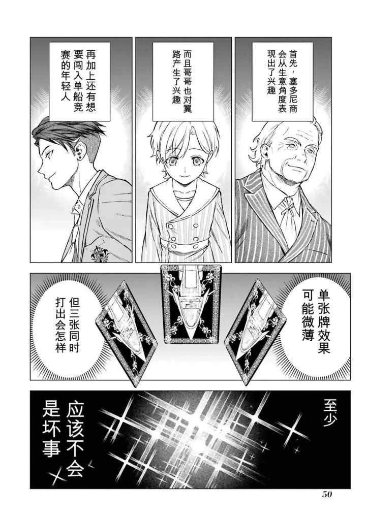 《乱世千金妮雅 · 利斯》31图8