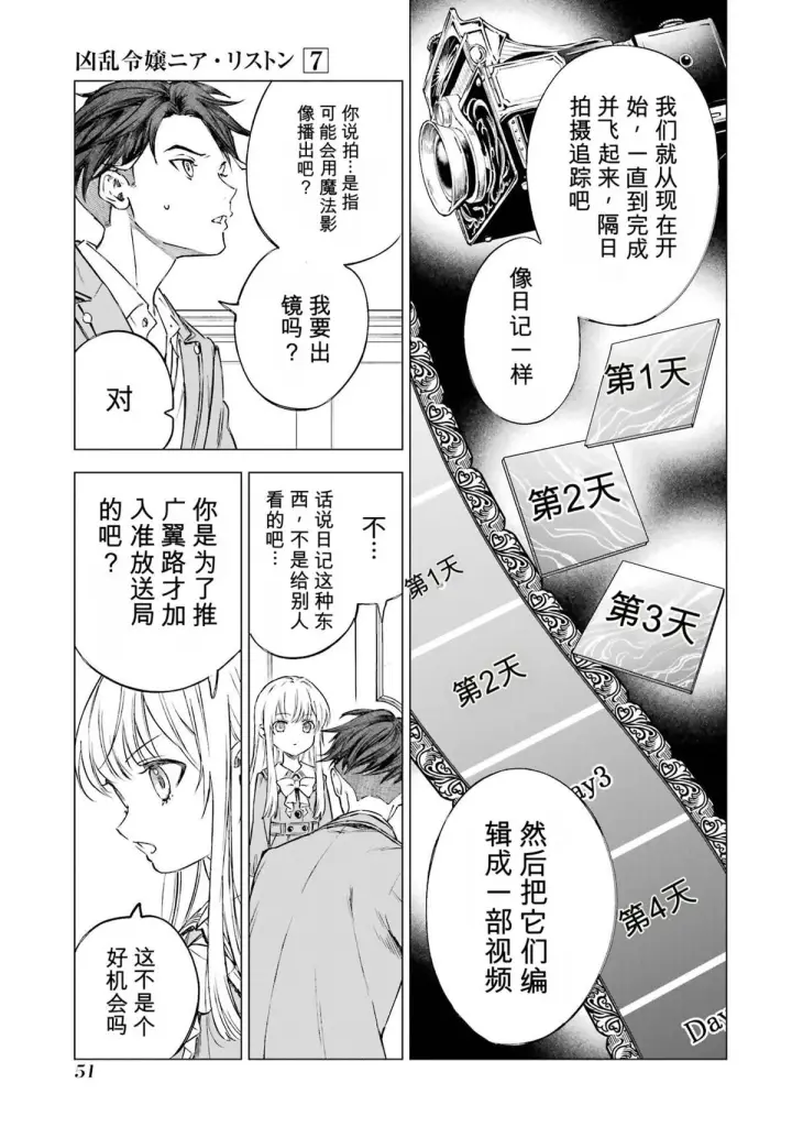《乱世千金妮雅 · 利斯》31图9