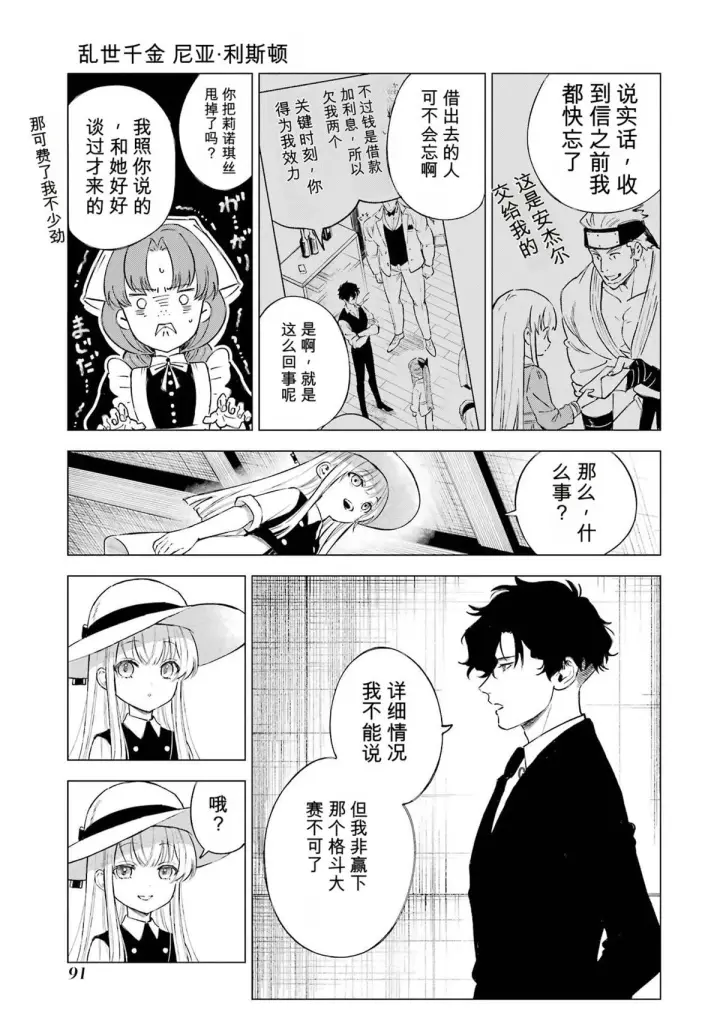 《乱世千金妮雅 · 利斯》32图11