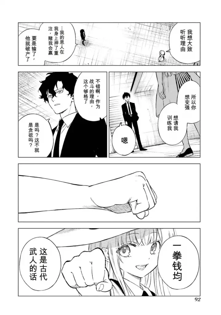 《乱世千金妮雅 · 利斯》32图12